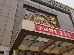 -翠清酒家(万丰路店)