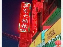 -巽东海鲜大排档(巽寮湾店)