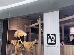 -牛角烧肉(步步高星城天地店)