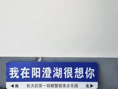 -乡乐园蟹庄·阳澄湖农家乐