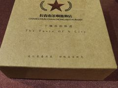 -长春市茶啊衝饭店(南湖公园店)