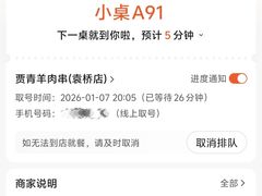 -贾青羊肉串(袁桥店)