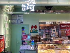 -泸溪河桃酥(龙湖长楹天街店)