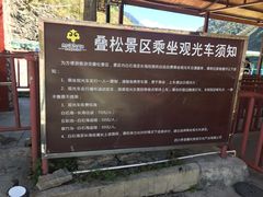 -叠溪松坪沟景区