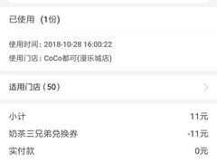 -CoCo都可(漫乐城店)