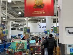 -山姆会员商店(亦庄创意生活广场店)