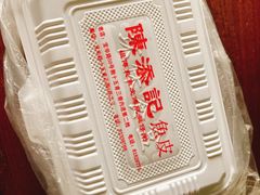 -陈添記·祖傳爽鱼皮·西关老字号(广州首店)