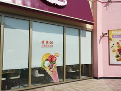 门面-哈根达斯(赛特奥莱店)