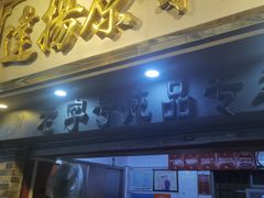 -達揚原味燉品(文明路店)