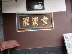 -宝光寺