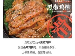 羊肉-龍歌自助小火锅(崂山丽达店)