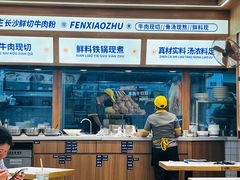 -粉小主·贵州酸汤牛肉粉(南京仙林金鹰店)