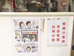 门面-洪馨椰子