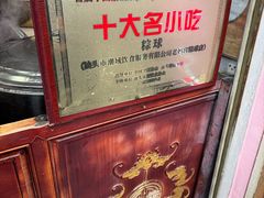 -老妈宫粽球