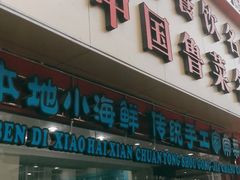 门面-海岛渔村大酒店(云霄路店)