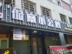 -俭寨大盘鸡·缸子肉·小公鸡·新疆菜(云通店)