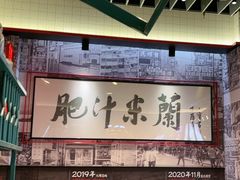 -肥汁米蘭香港米线(长宁来福士店)