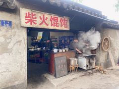 门面-安庆柴火馄饨(马道街店)