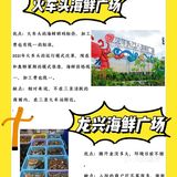 吃海鲜一条龙。缺点：停车特别难，根本没地方停车