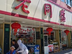 -老同盛(昌里路店)