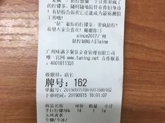账单-挞柠·手打柠檬茶(白云汇广场店)