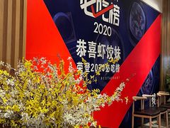 -虾饺妹·酒家(海珠广场店)