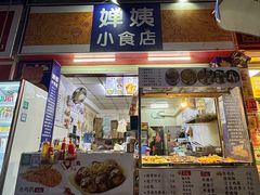 -婵姨小食店