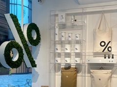 -% Arabica阿拉比卡咖啡(前滩太古里店)