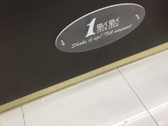 大堂-1点点(苏州中心店)