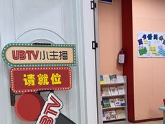 -UBTV小主播（口才、主持、表演、演讲）(万象汇校区)