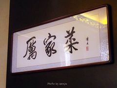 -厉家菜(金宝街店)