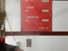 -方桥点心店(易发城店)