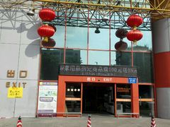 -百安居装修建材卖场(南山店)