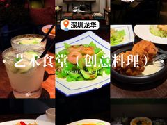 -艺术食堂(创意料理)