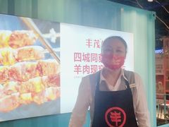 -丰茂烤串(金泉美食宫店)