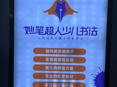 -缤纷鸟美术书法(交大校区)