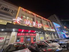 -老妈菜馆(建设街店)