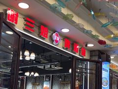 -谢三姐金奖啤酒鱼(总店)