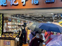 -钜记手信(大三巴街店)