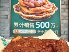 -黑窑厂糖油饼烤鸭·清真菜(黑窑厂街店)