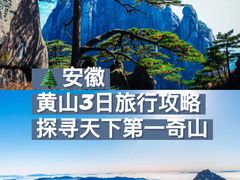 -黄山风景区