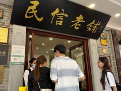 -民信老铺(华盖路店)