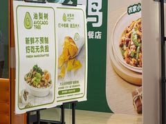 -油梨树 AVOCADO TREE(亮马桥店)