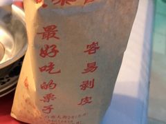 -秋栗香(地安门店)