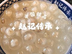 -赵记传承·中国甜品(福州总店)