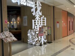 -润记·广东餐馆(苏州中心店)