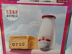 -红星前进面包牛奶公司(君太店)