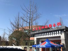 -九尺赵老四鲜鹅肠火锅