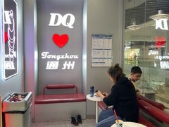 -DQ·蛋糕·冰淇淋(通州万达店)