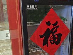 -耳域躺式采耳SPA馆(新街口店)